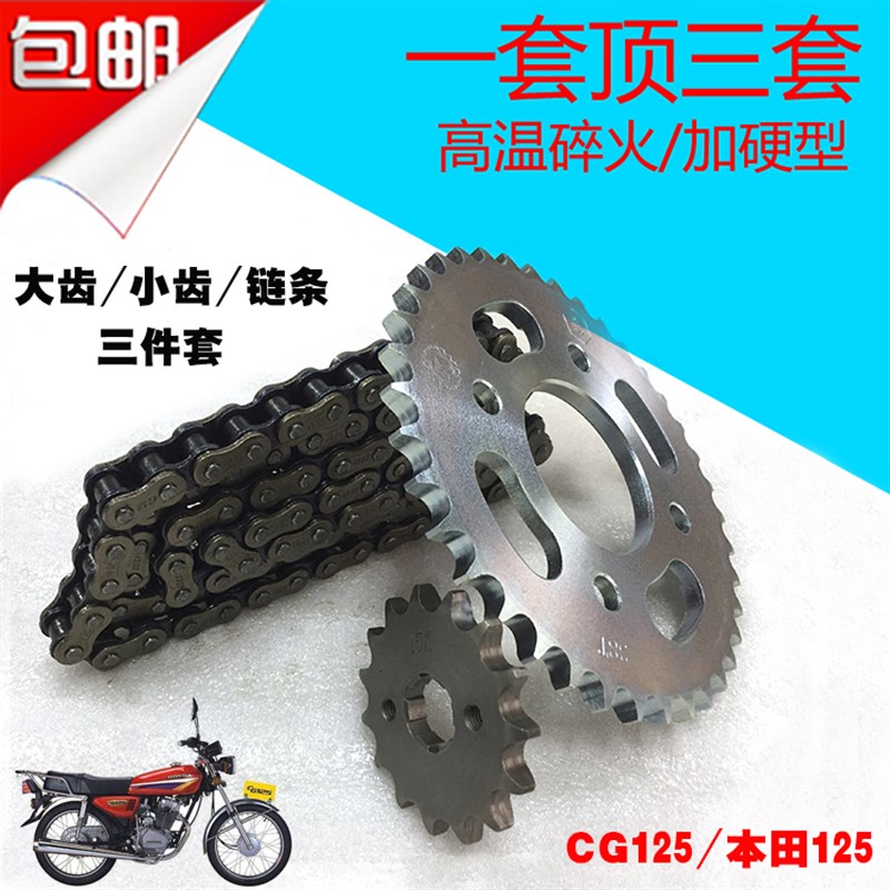 摩车链珠江幸福件大小齿轮链条牙盘