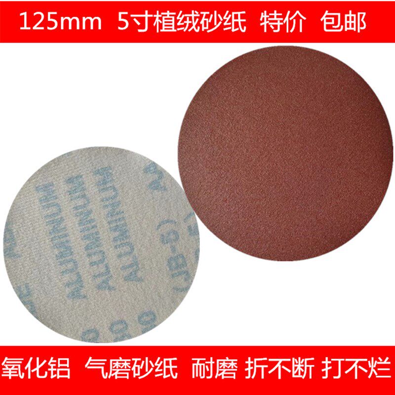 寸植绒砂布气圆形干磨沙纸J砂布除锈拉绒片布基圆盘