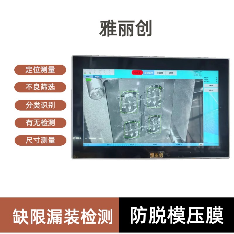 冲床注塑机电子眼视觉模具万高监视器防压模保护器系统