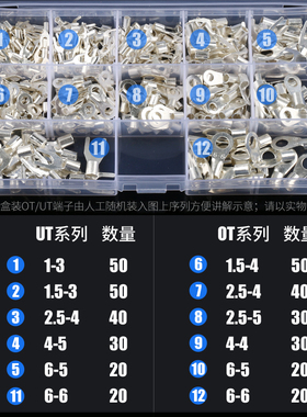 OTUT冷压接线端子快速压接裸端头 圆形叉形铜线耳鼻子 只盒装