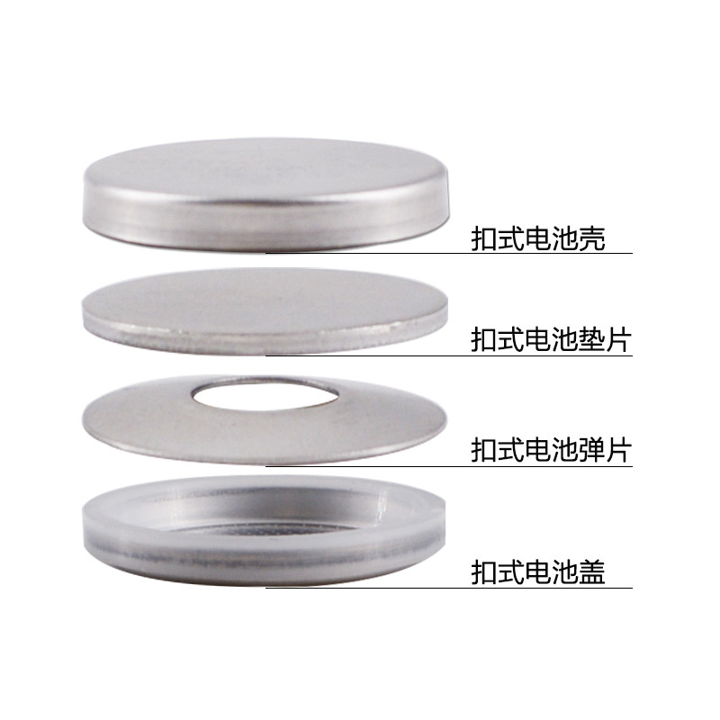 纽扣扣式电池壳 正极壳负极壳垫片弹片锂片隔膜