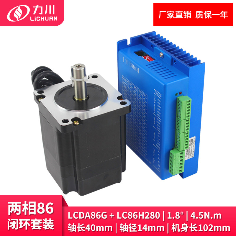 力川两相闭环步进电机装.5N.5NN.5NNm伺服大力矩