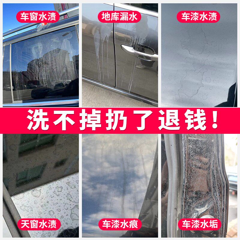 汽车去污渍水渍水印洗剂水痕水迹去除雨痕酸雨印斑洁剂