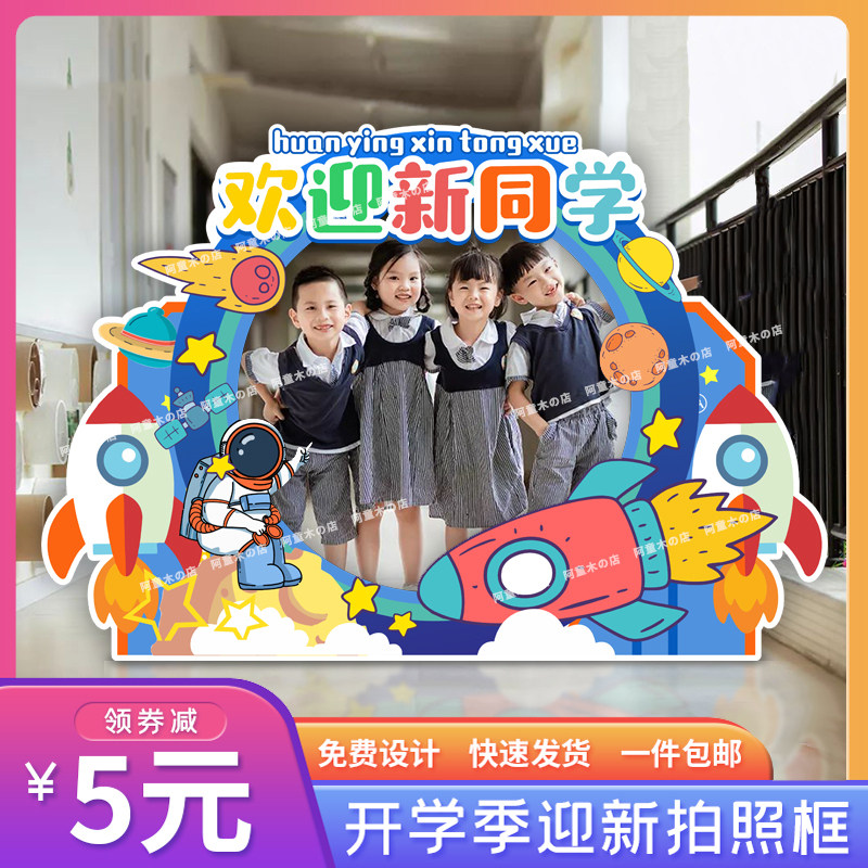 幼儿园小学大学学拍照道具立牌挖脸相框in拍照框打卡定制t板