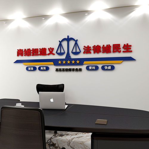 d定制律师事务所文化墙装饰社区调解办公室背景布置立体墙贴画