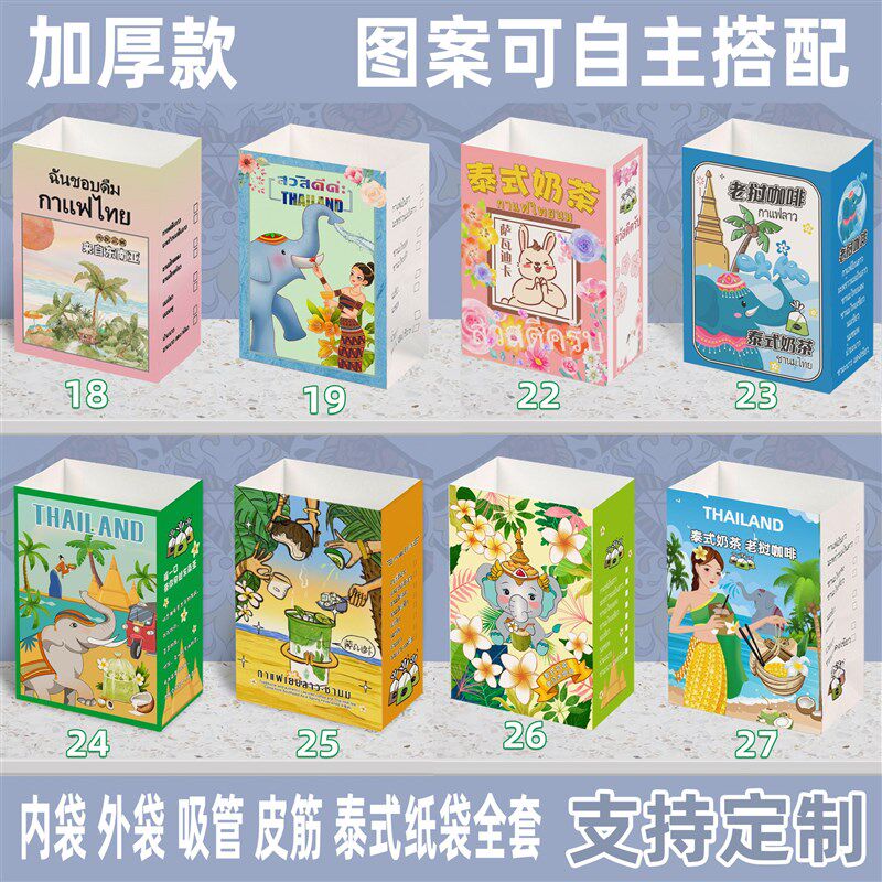 加厚泰式奶茶纸袋 老挝冰咖啡打包袋 外袋 内袋 皮筋 吸管