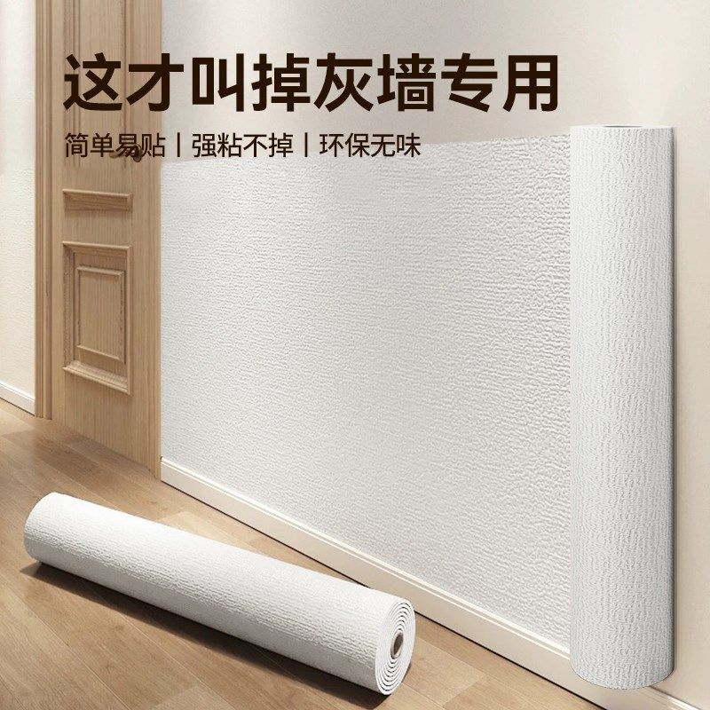 墙纸自粘防水防潮掉灰墙围专用墙壁贴纸水泥墙贴纸墙面遮丑装饰