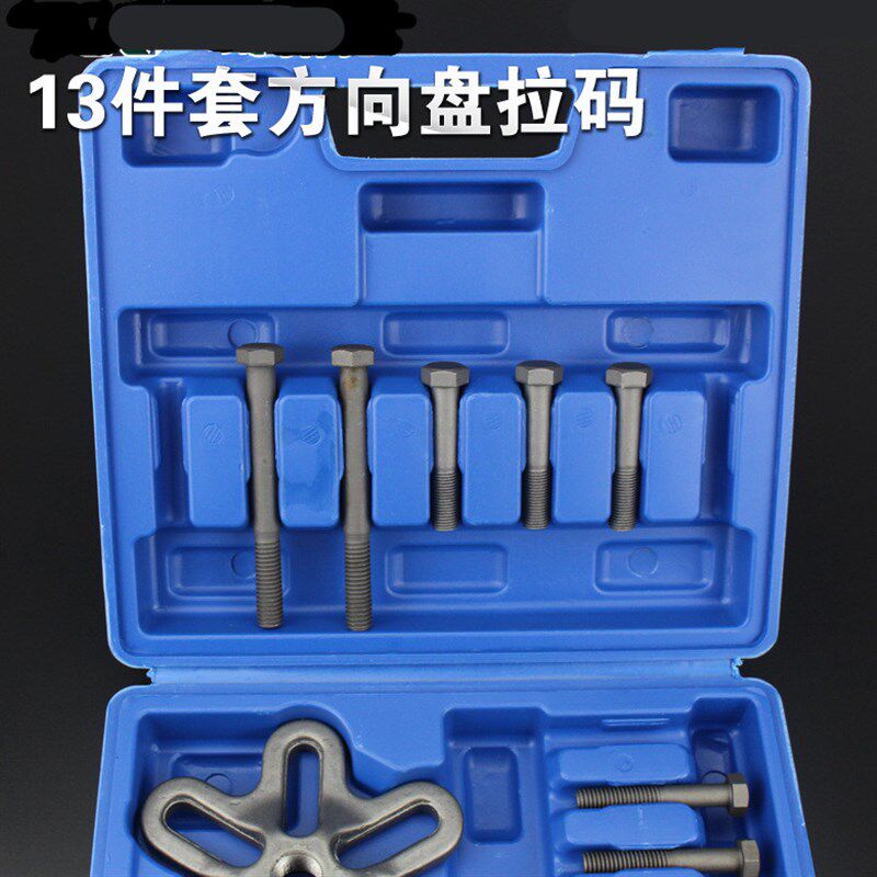 三爪拉马件方向盘拆卸器小汽车方向盘拉马拉拔器汽修汽保工具