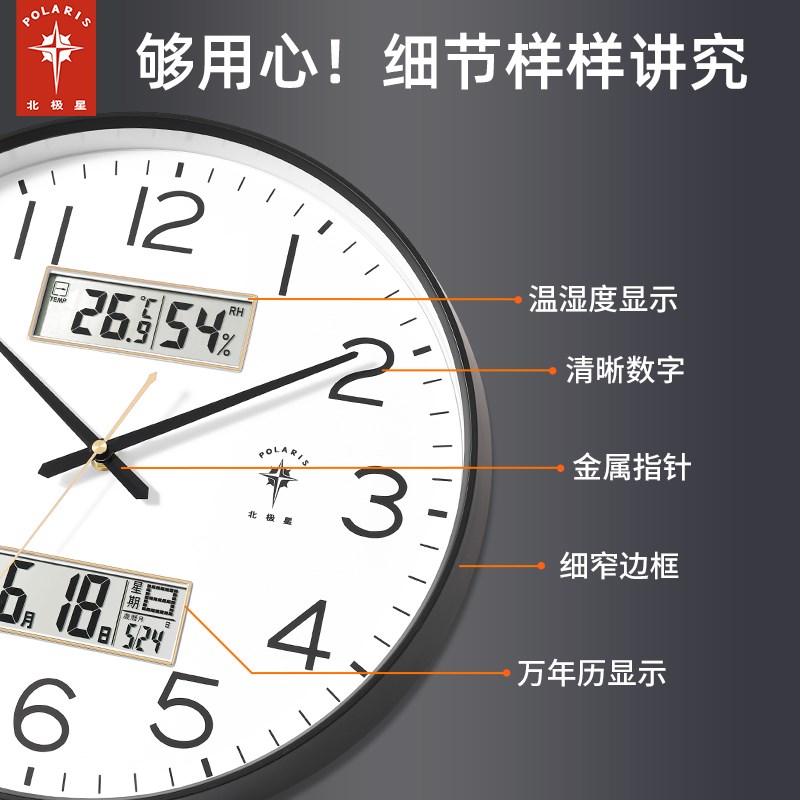 北极星钟表挂钟客厅家用时尚创意静音免打孔挂墙石英电子时钟