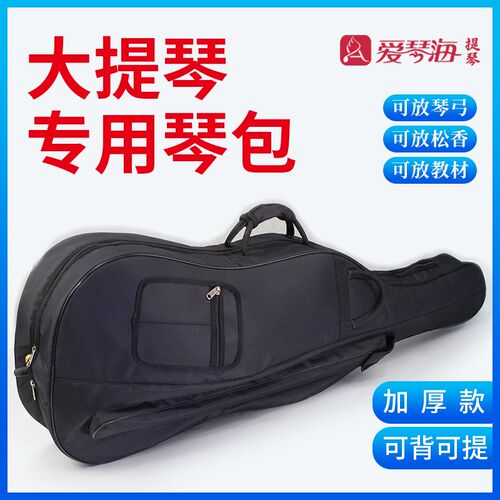 爱琴海大提琴包琴包背琴袋琴箱盒加厚防水肩提牛津布超轻琴包