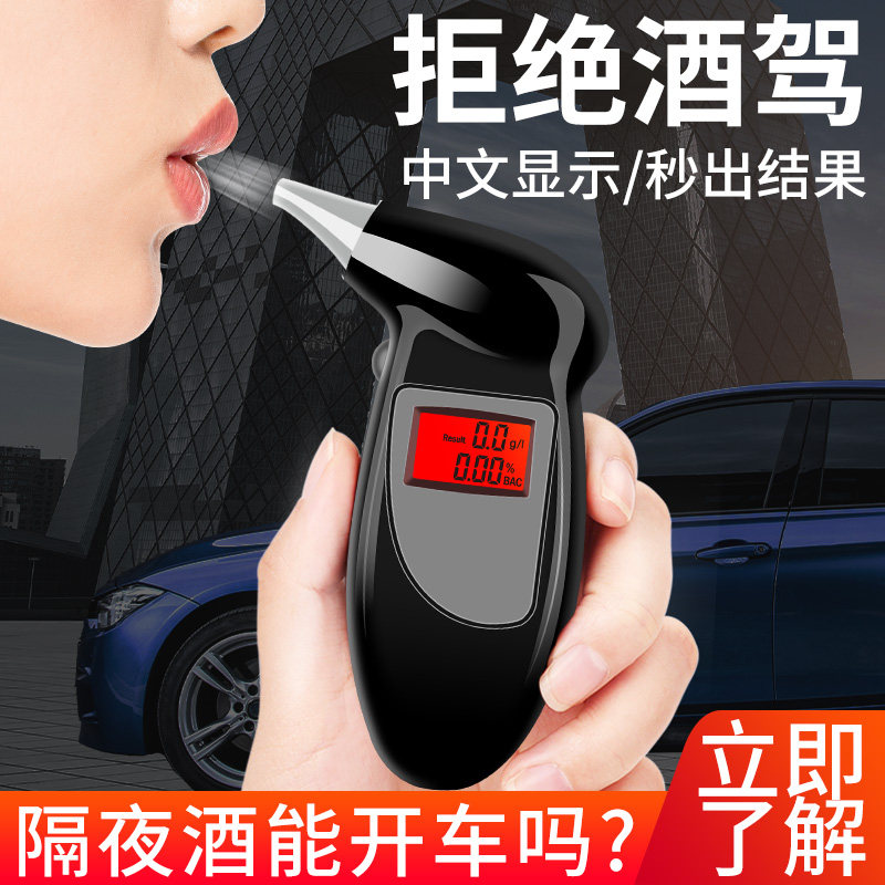 酒精测试仪吹气式检测查酒驾呼气精度精准大全实用
