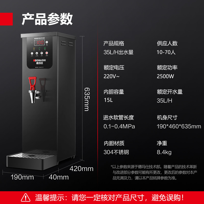 德玛仕步进式水器商用水机奶茶店自动烧水器热水器电热水桶