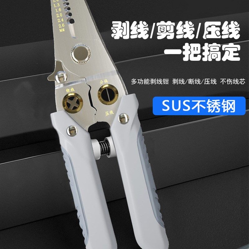 剥线钳六合一剪线钳电工压线钳分线绕线钳子