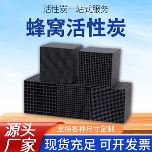 蜂窝活性炭800碘值工业喷漆房环保箱吸附废气处理特种防水蜂窝炭