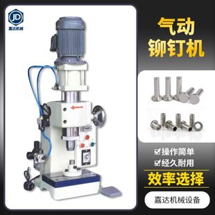 气动旋铆接机自动旋铆机油压机铆钉机皮包五金零件汽车配件压铆机