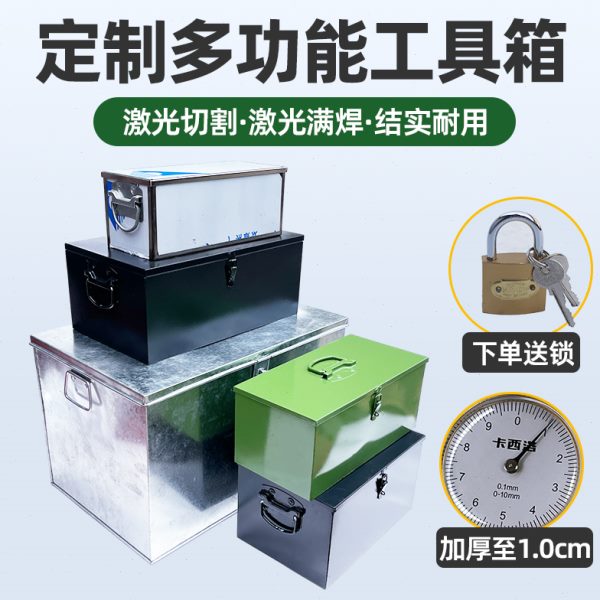 定制不锈钢工具箱收纳盒车载家用多功能手提大号加厚五金铁皮箱子