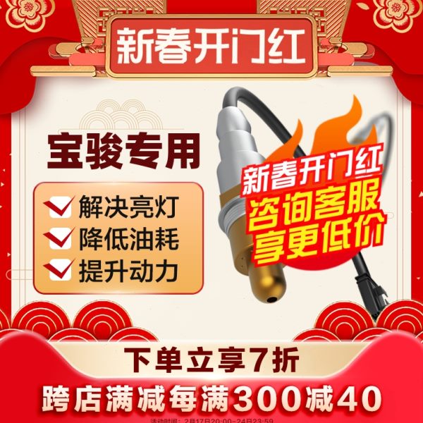 宝骏730下游560前630原厂规格氧传感器1.5后五菱宏光s荣光1.4小卡