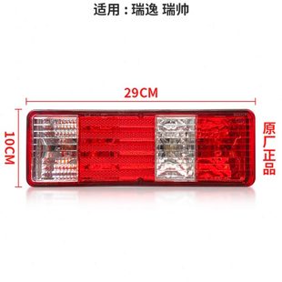 四川现代南骏瑞逸瑞帅微卡小货车后尾灯后刹车灯总成原厂汽车配件
