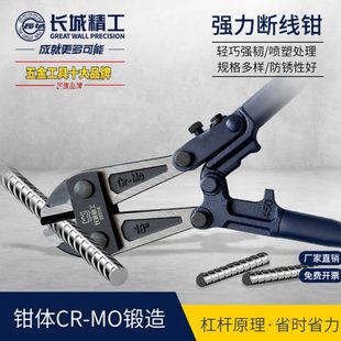 长城精工强力断线钳头钢筋剪子电工专用省力铁丝剪铁链破坏大力钳