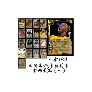 三国杀恶搞卡牌将牌合集篇 牢大科比坤坤丁真老八曼波华强