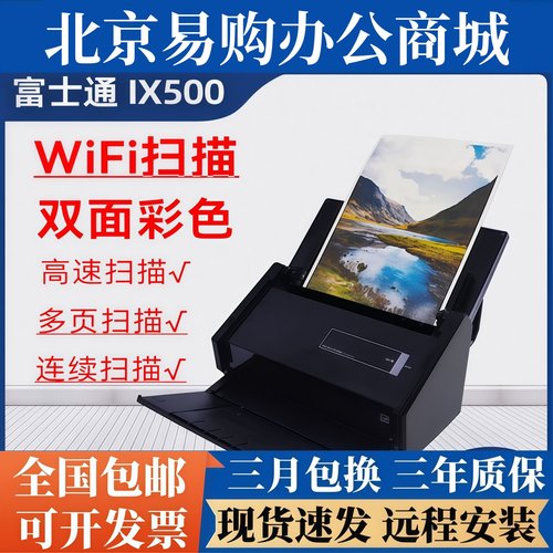 富士通ix500 ix1500 ix1600扫描仪彩色高清自动双面文档票据A4