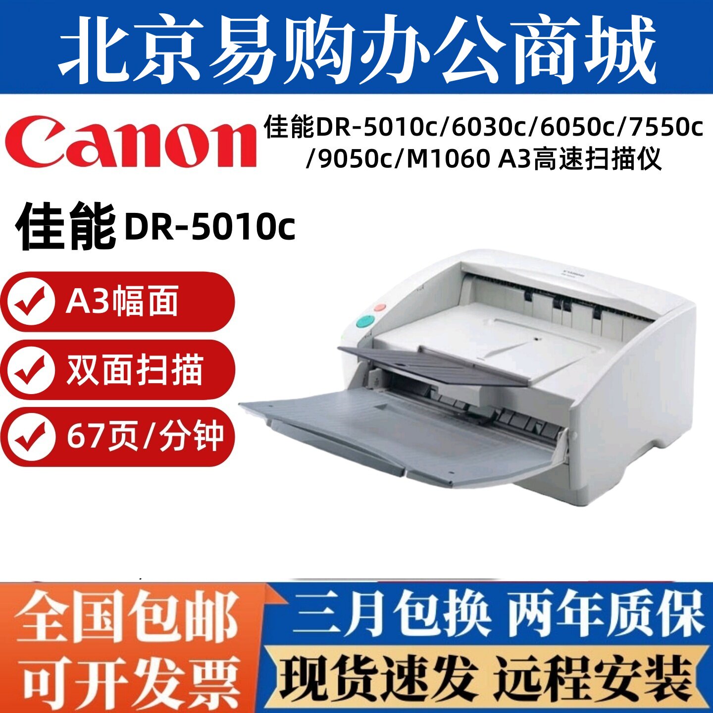 佳能DR-5010C 6030C 6050C 7550C 9050C M1060文件票据扫描仪双面