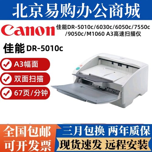 佳能DR-5010C 6030C 6050C 7550C 9050C M1060文件票据扫描仪双面