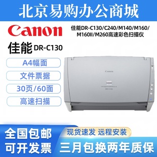 C130 M260 C240 M160 办公文件发票双面彩色A4 M140 佳能扫描仪DR