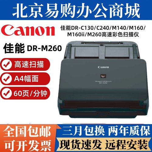 佳能DR-M260 M160II M140 C130 C240文件票据扫描仪双面扫描彩色