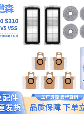 适配海尔 V40 V5 V5S 扫地机器人滤芯抹布尘袋清洁液耗材配件