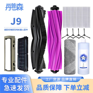 扫拖机器人拖布边刷滚刷胶刷主刷罩耗材配件 履带式 适配 优瑞家J9