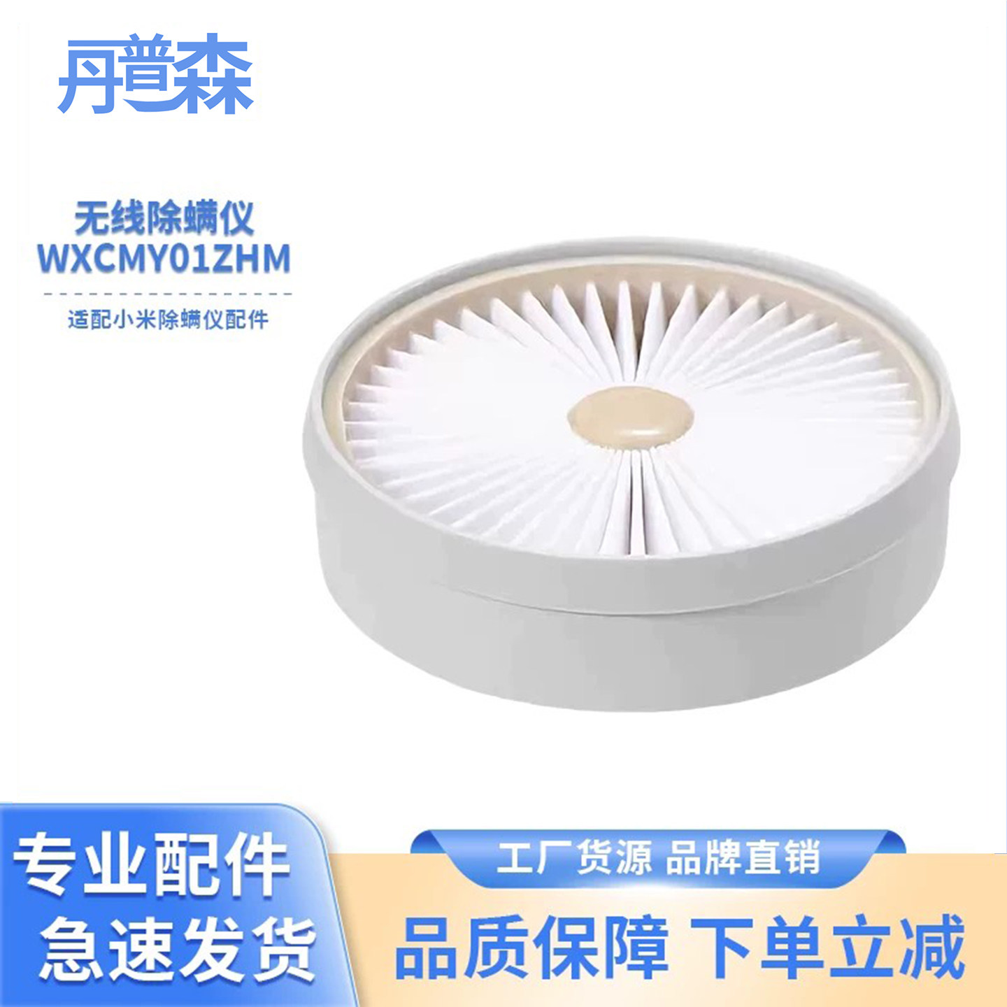 适配小米无线除螨仪滤网滤芯图片