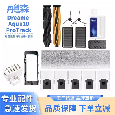 适配Aqua10ProTrack履带配件