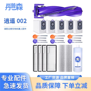 适配云鲸逍遥002Ai水箱版履带式扫地机器人滚刷拖布滤芯边刷配件