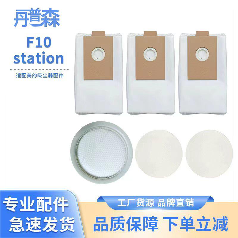 适配美的F10Station自集尘基站