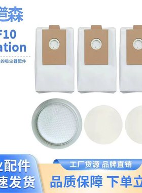 适配美的 F10Station 自集尘基站吸尘器尘袋滤芯海绵耗材配件