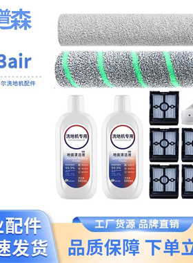 适配海尔A3 A3air A3S K3洗地机滚刷滤芯清洁液耗材配件