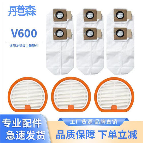 适配友望 Uwant V600 自集尘吸尘器滤芯尘袋耗材配件