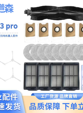 适配海尔 H13Pro扫地机器人RHSW-H13ProU1滚刷尘袋滤芯边刷配件