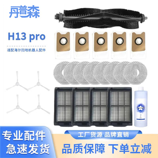 适配海尔 H13ProU1滚刷尘袋滤芯边刷配件 H13Pro扫地机器人RHSW