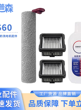 适配美的S60 Pro/Ultra洗地机AT6滚刷滤芯清洁液耗材配件