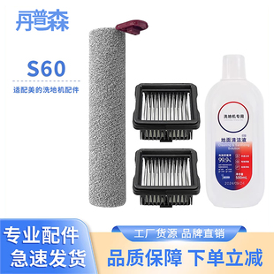 适配美的S60 Pro/Ultra洗地机AT6滚刷滤芯清洁液耗材配件