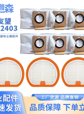 适配Uwant 友望VC2403大橘 大橘pro自集尘吸尘器滤芯尘袋耗材配件