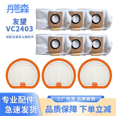 适配友望UwantVC2403大橘尘袋