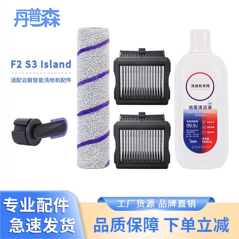 适配NARWAL云鲸 S3 Island F2 云鲸智能洗地机滚刷滤芯清洁液配件,生活电器,洗地机配件/耗材,淘宝优惠券,粉丝福利购,淘宝优惠卷
