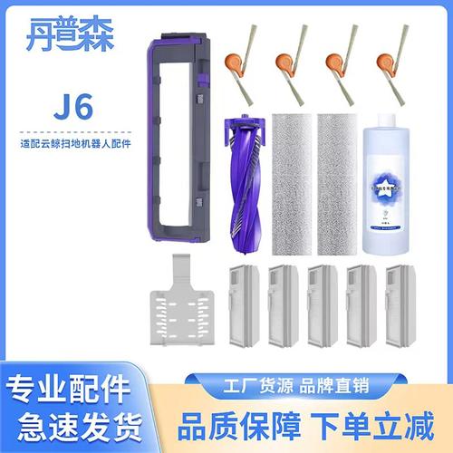 适配云鲸NARWALJ6配件