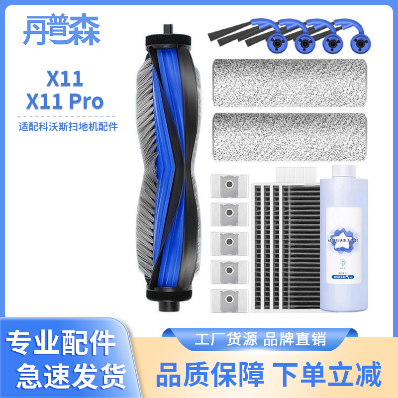 科沃斯X11扫地机器人滚刷滤芯