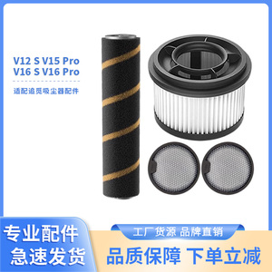 适配追觅吸尘器V12S V16S V15Pro V16Pro 滚刷滤芯滤网耗材配件