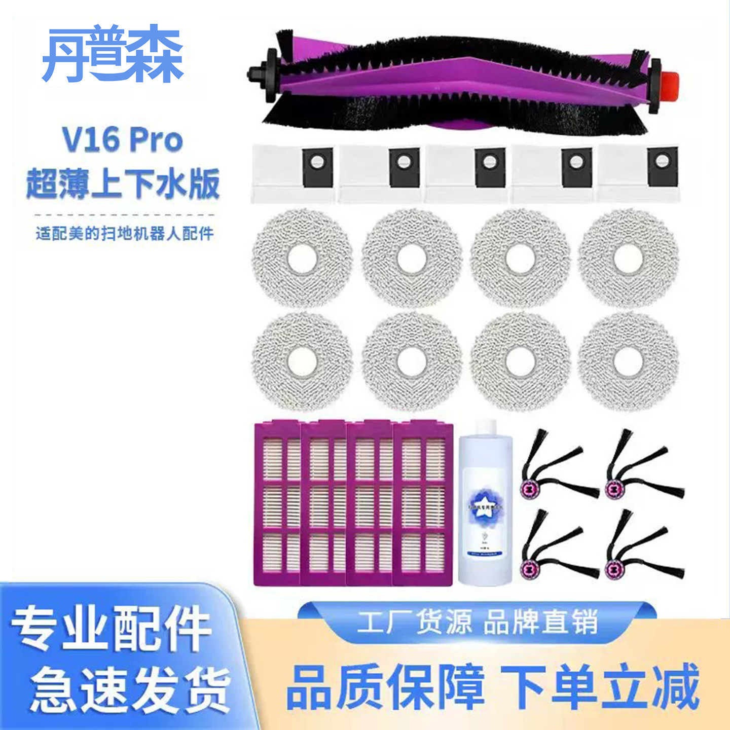 适配美的V16Pro扫地机器人配件图片