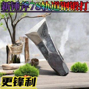 手工斧头劈柴神器全钢砍柴砍树开山锤斧两用木工斧家用斧子 升级款